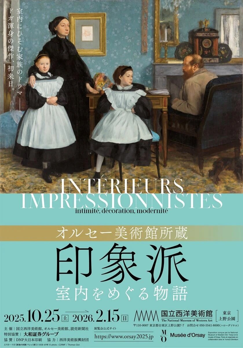 「オルセー美術館所蔵 印象派―室内をめぐる物語」のポスター