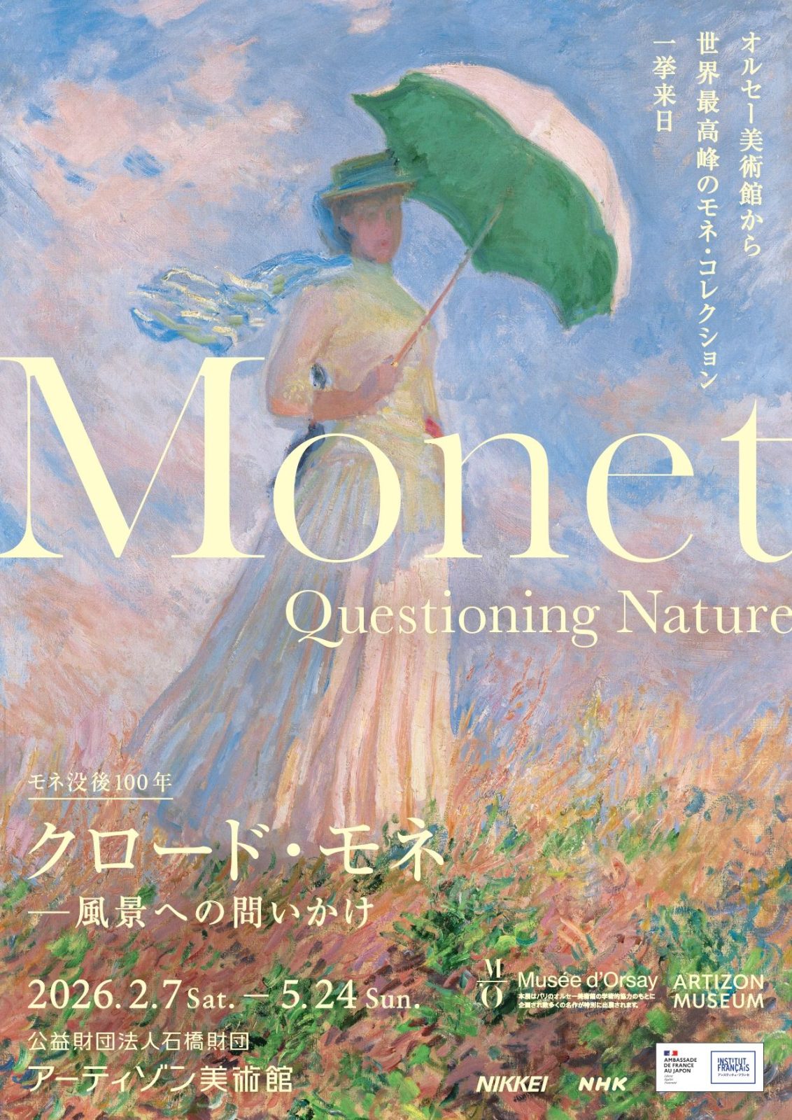 モネ展のチラシ最新版