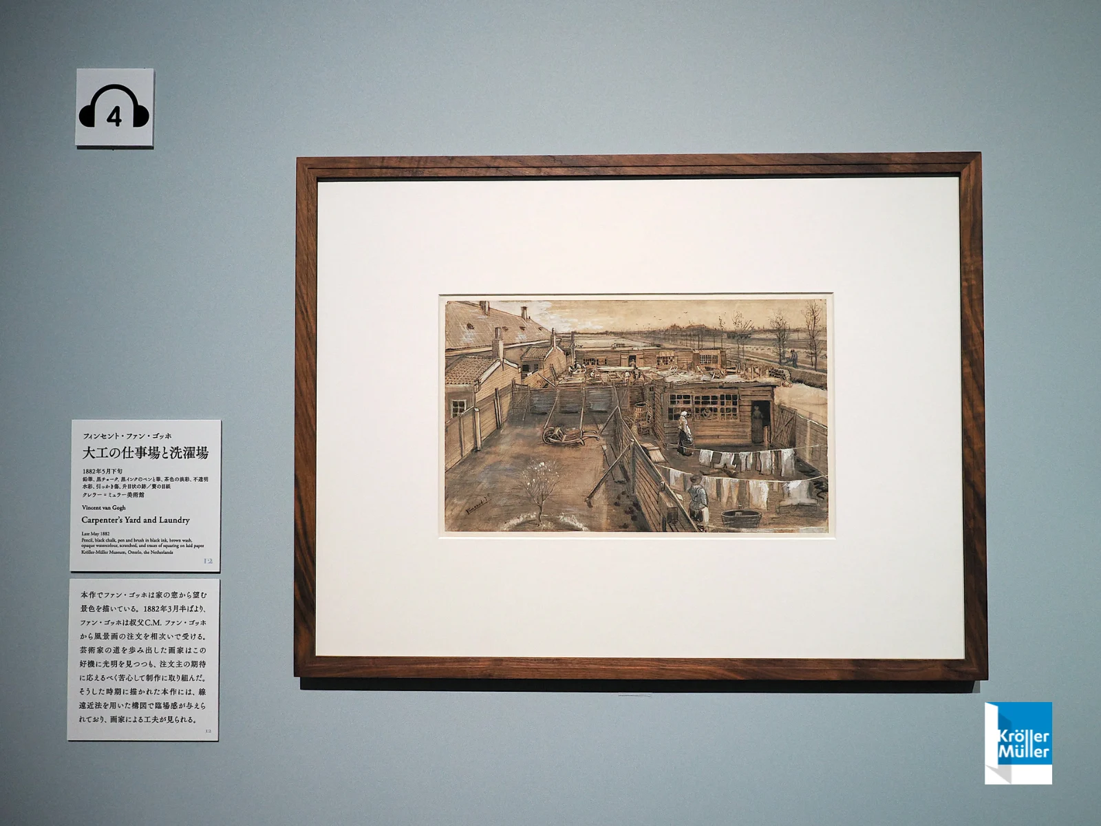 ゴッホ《大工の仕事場と洗濯場》(1882年)