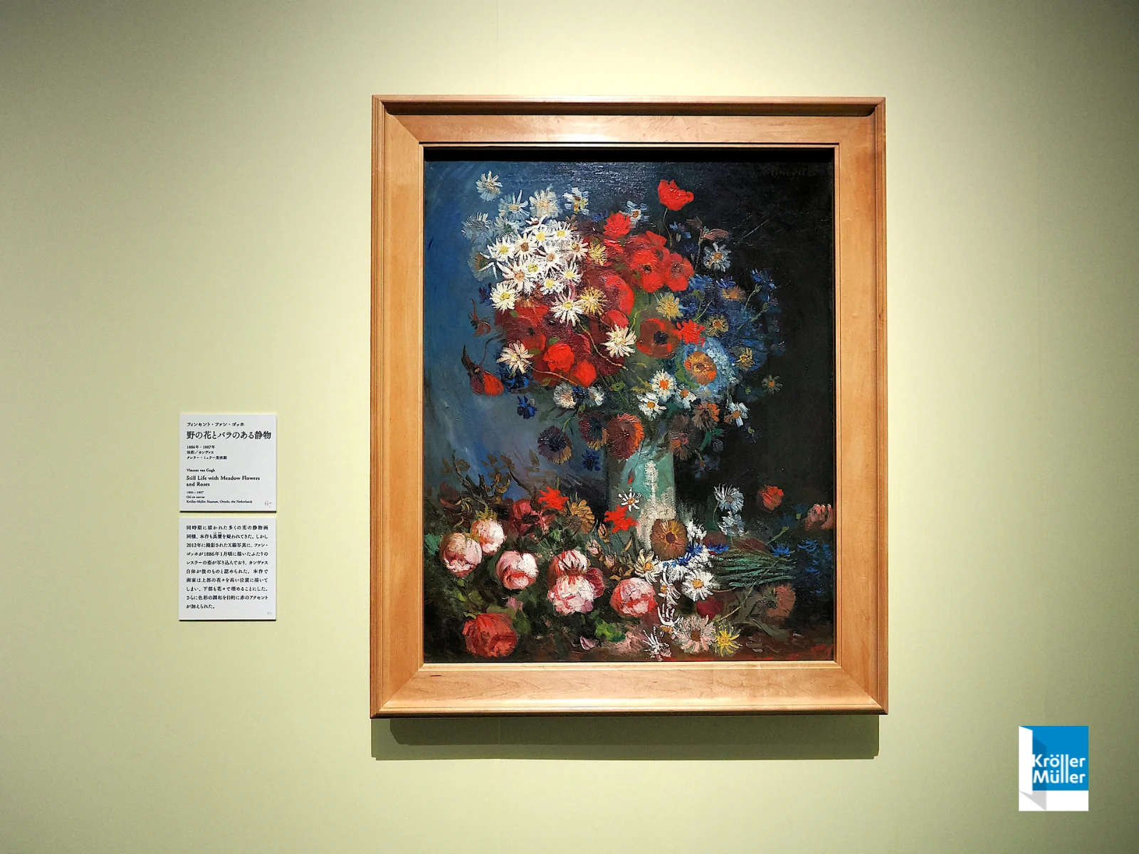 ゴッホ《野の花とバラのある静物》