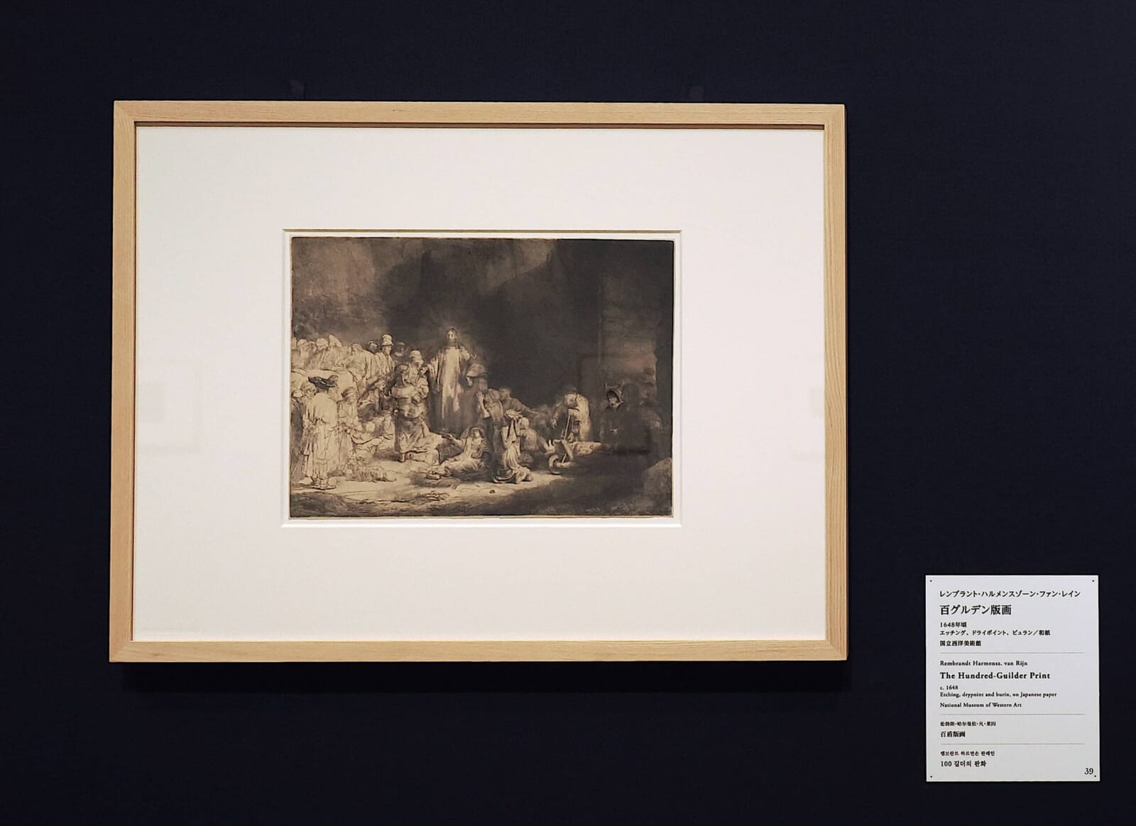 黒い壁に展示される『百グルデン版画』
