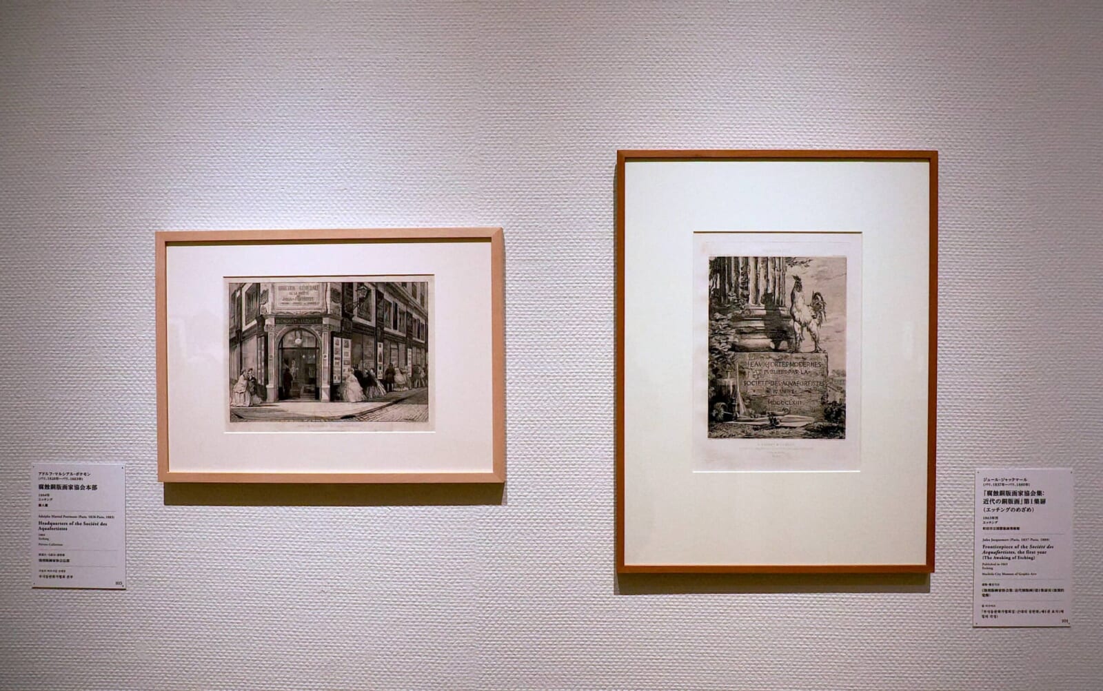 19世紀フランスの銅版画家協会をめぐるエッチングの並列展示